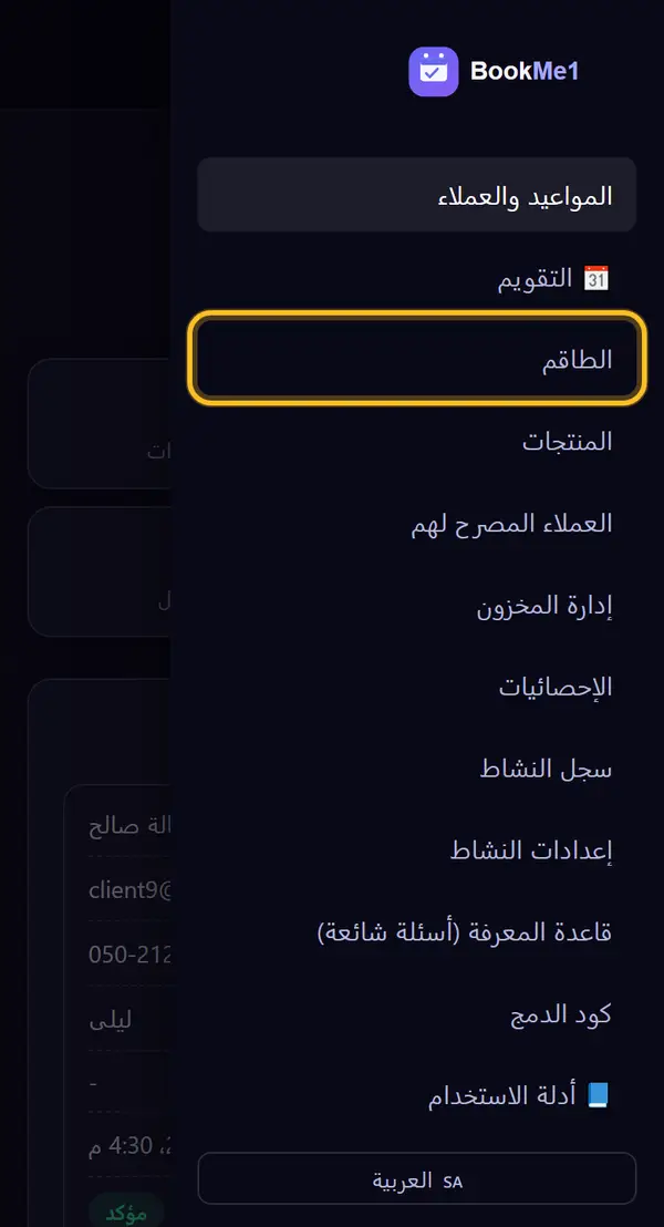 نفتح "الطاقم"