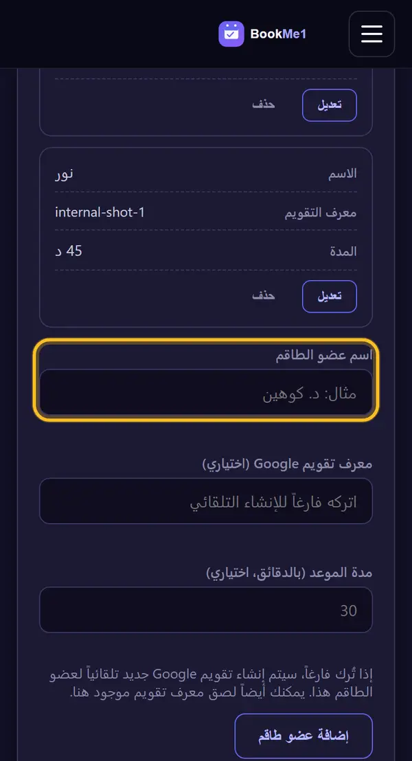 نكتب الاسم