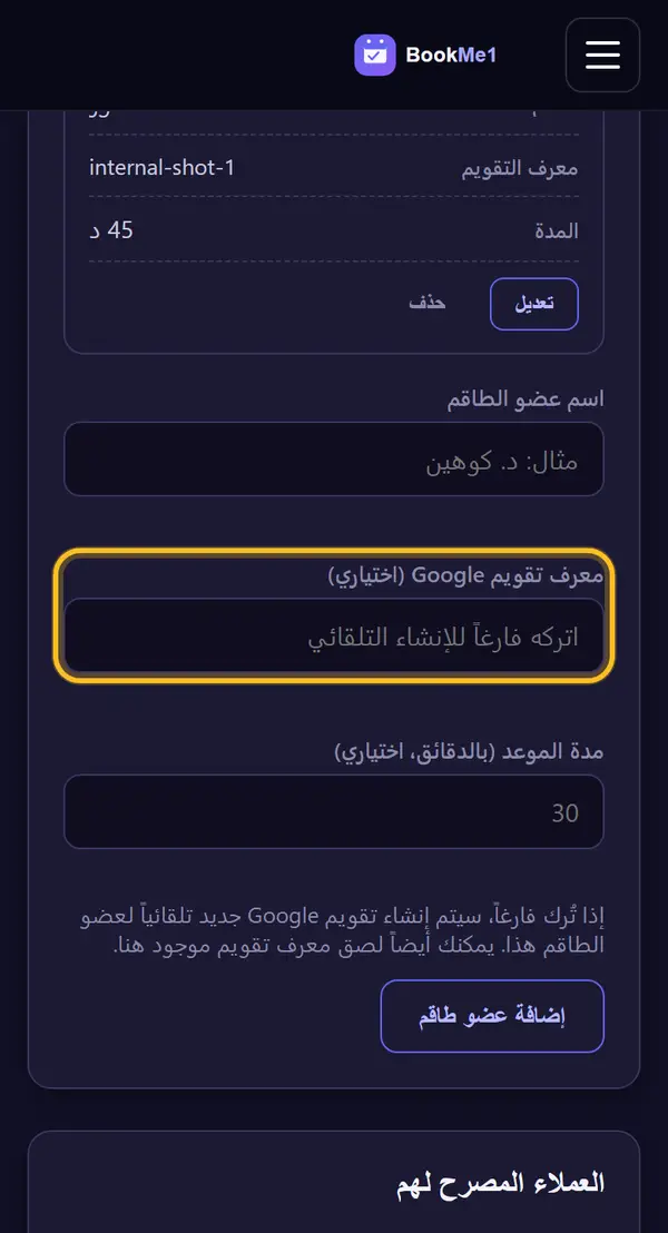 نترك معرّف التقويم فارغًا