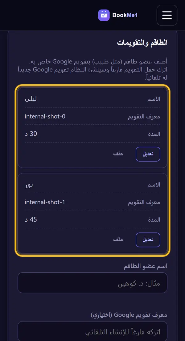 نضغط "إضافة عضو طاقم"