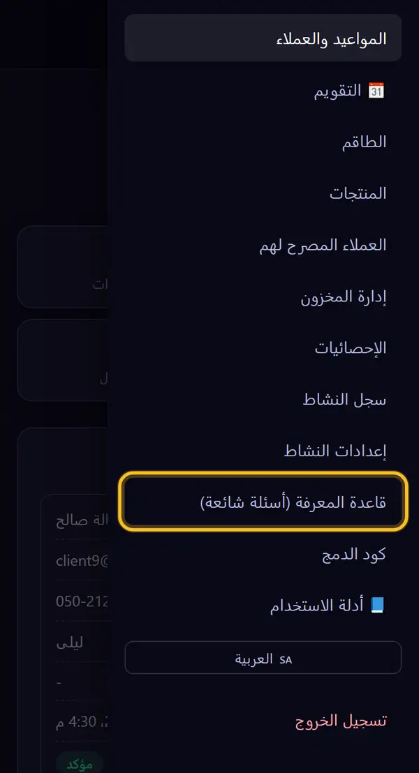 نفتح "قاعدة المعرفة"