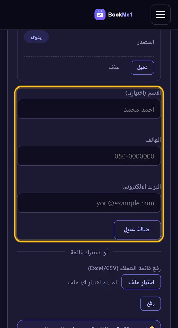 نضيف العملاء