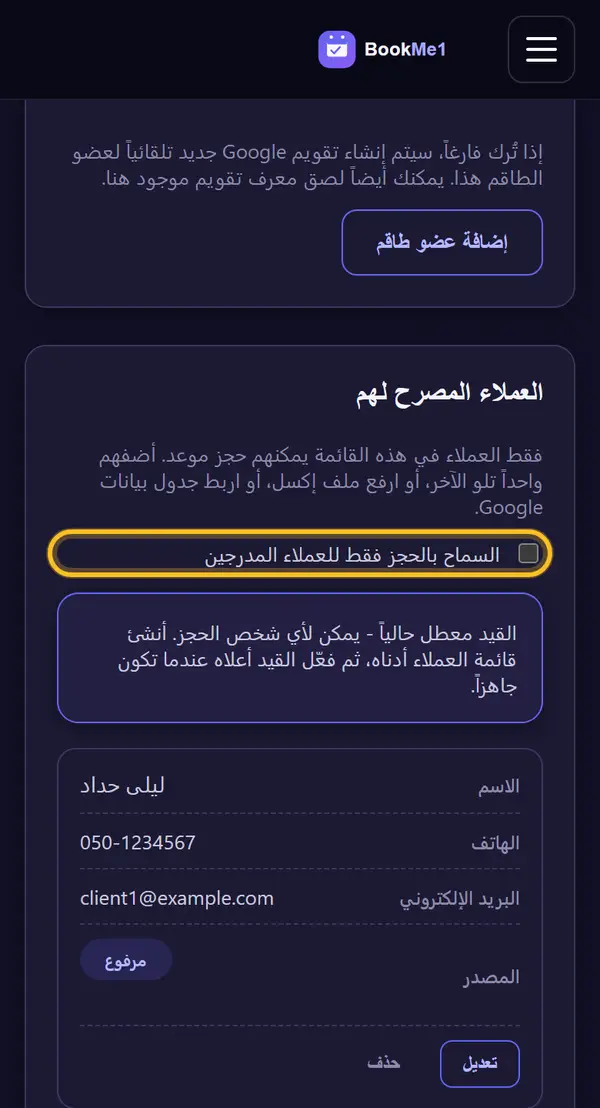 نفعّل القيد