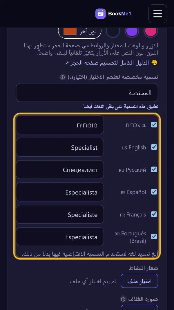 نطبّق التسمية على باقي اللغات