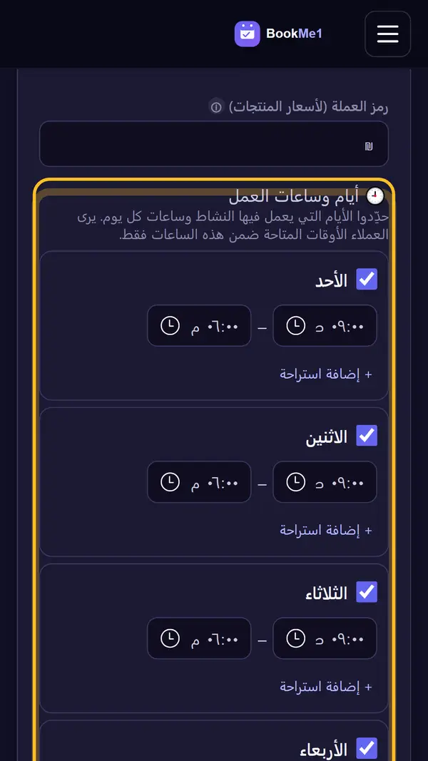 نفتح إعدادات النشاط