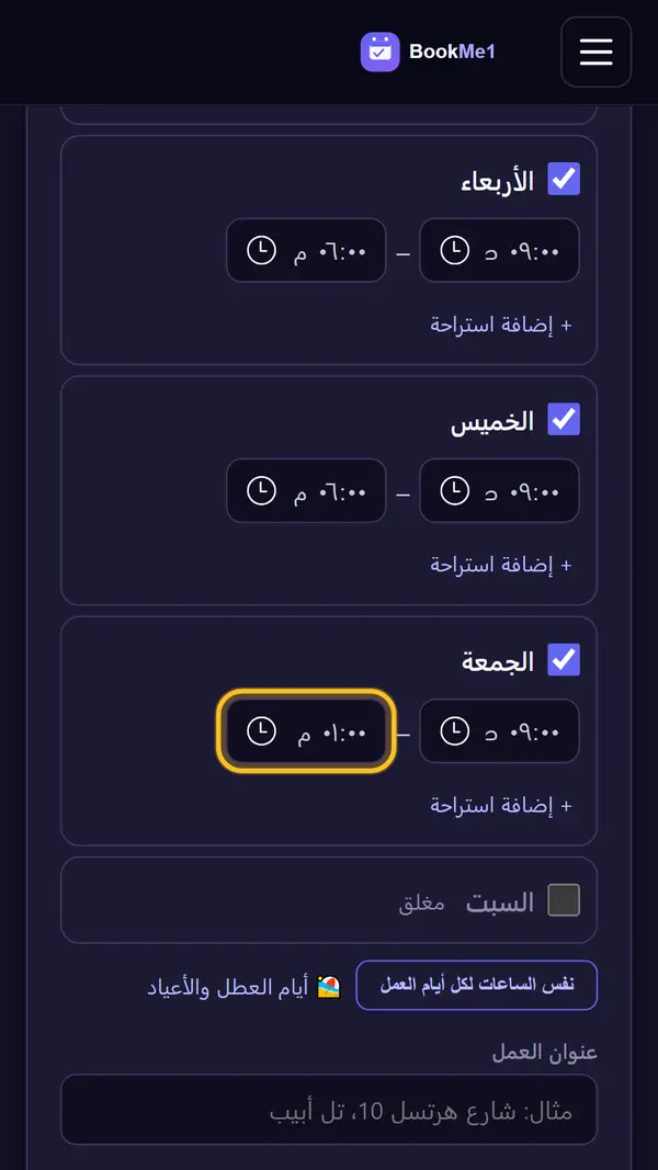 نحدد الأيام والساعات