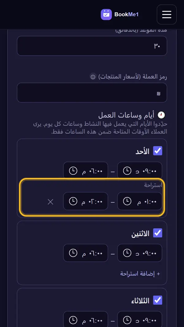 نضيف استراحة عند الحاجة