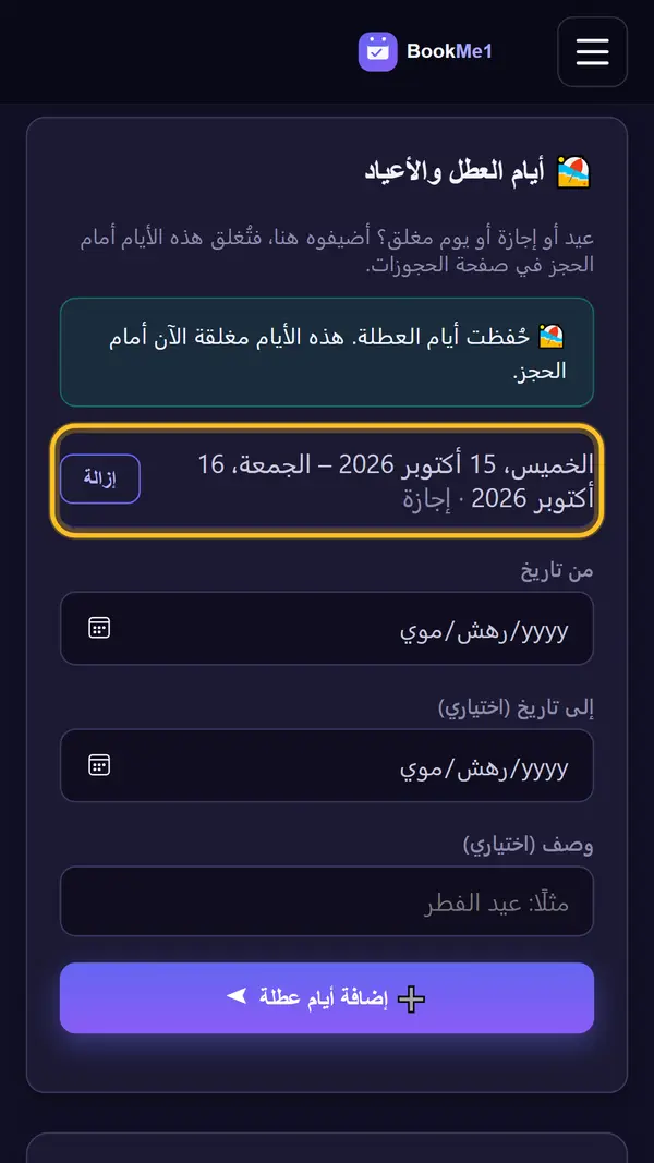 نضيف أيام العطل والأعياد