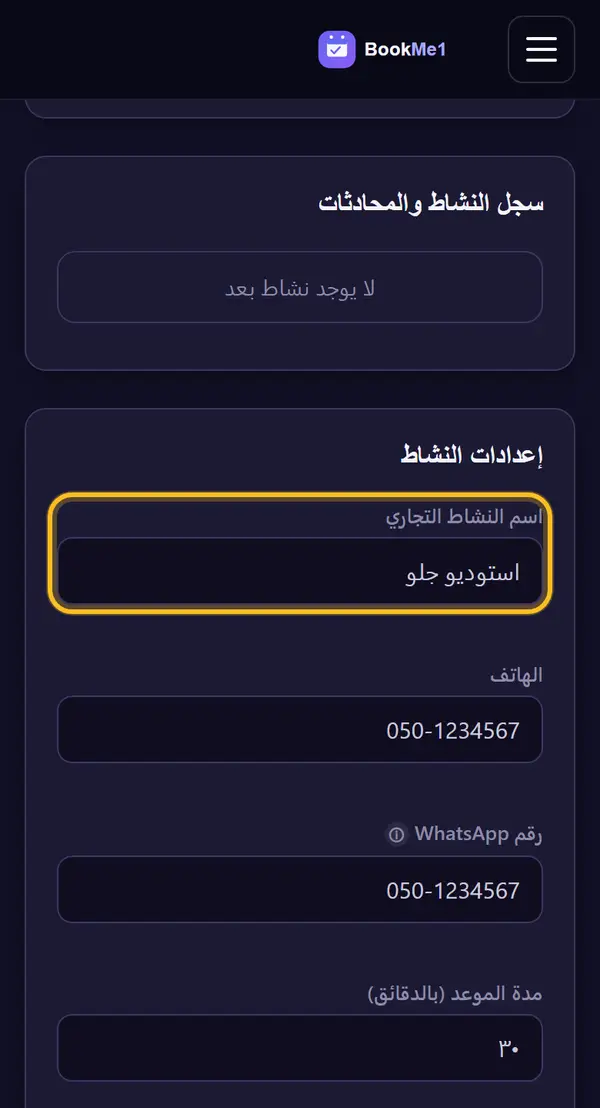 نحدّث اسم النشاط