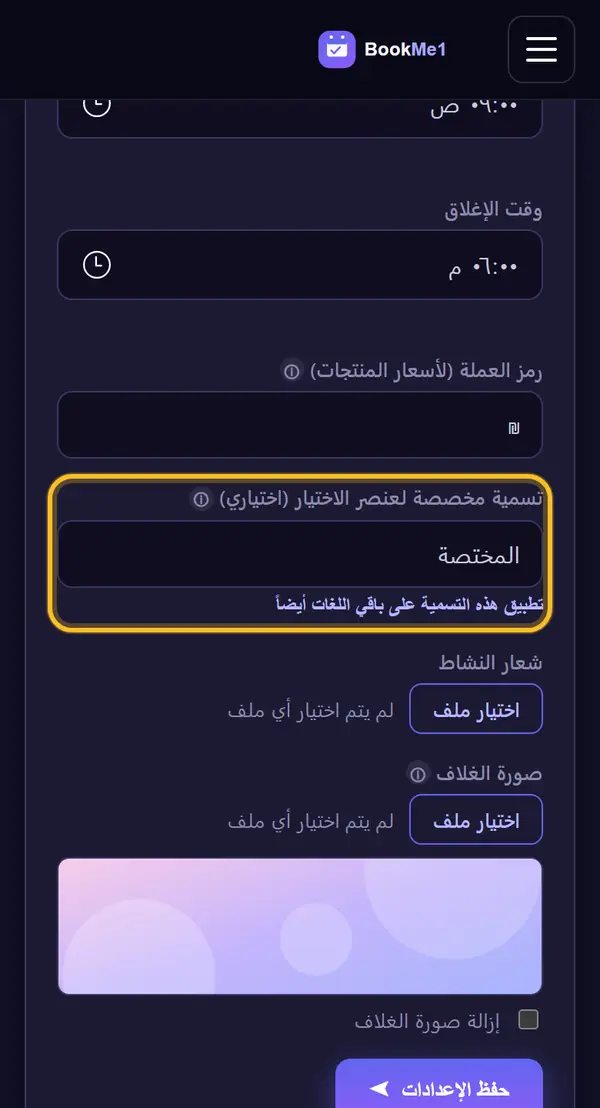 نغيّر عنوان "اختر" (اختياري)