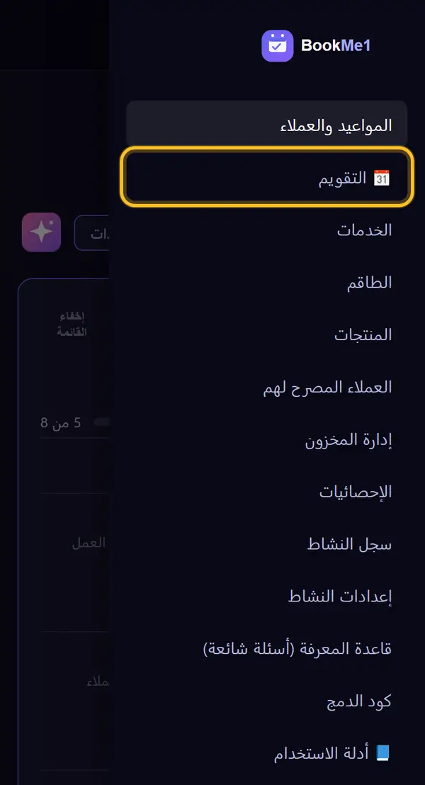 فتح التقويم