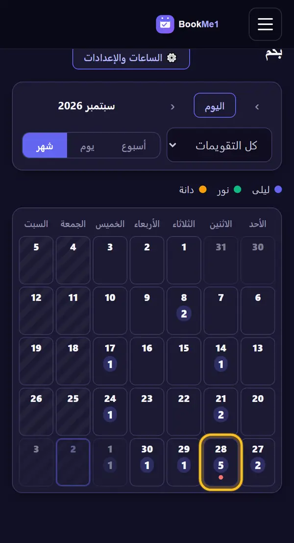 عرض الشهر