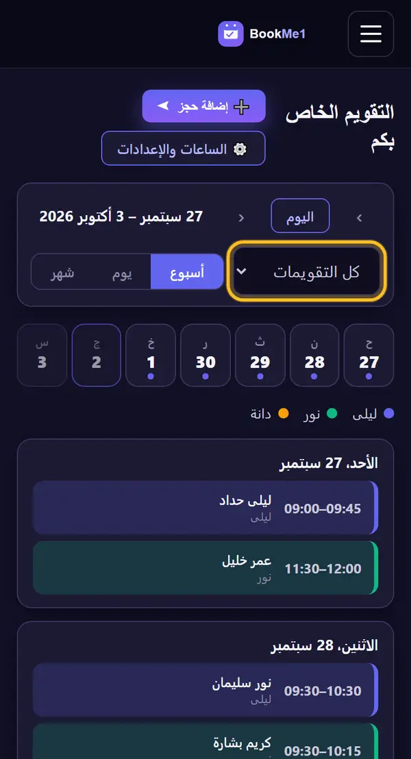 التصفية حسب الموظف