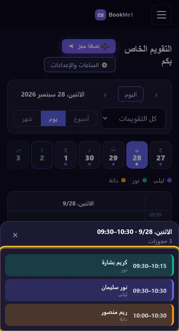عدة حجوزات في الوقت نفسه