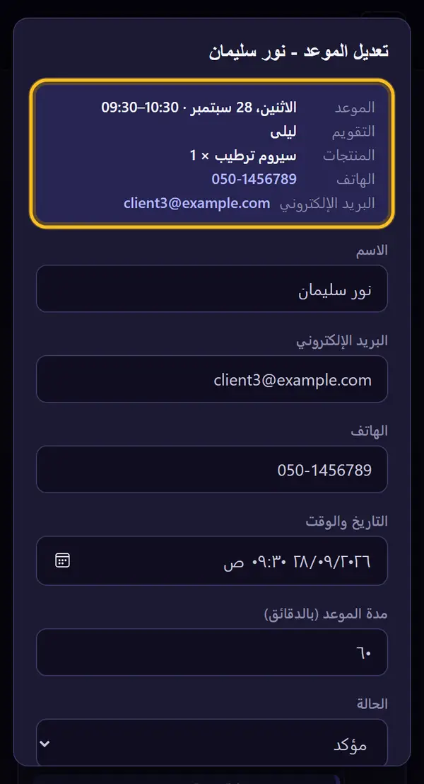 تفاصيل الموعد