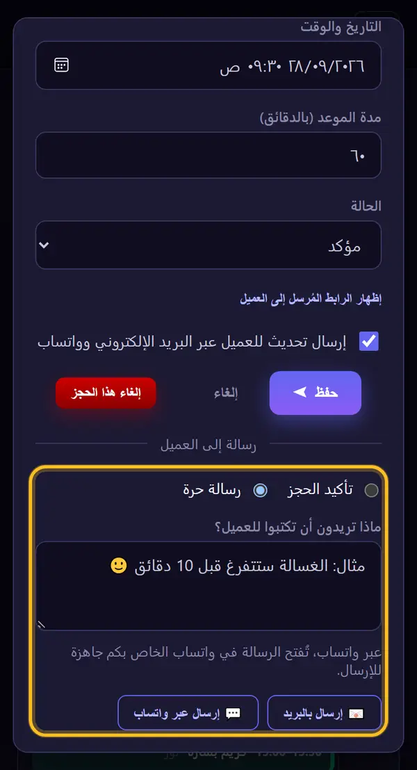 رسالة إلى العميل