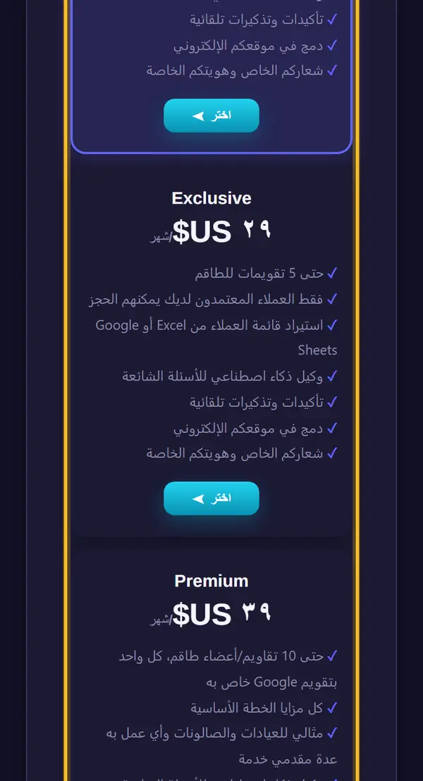 نختار الباقة