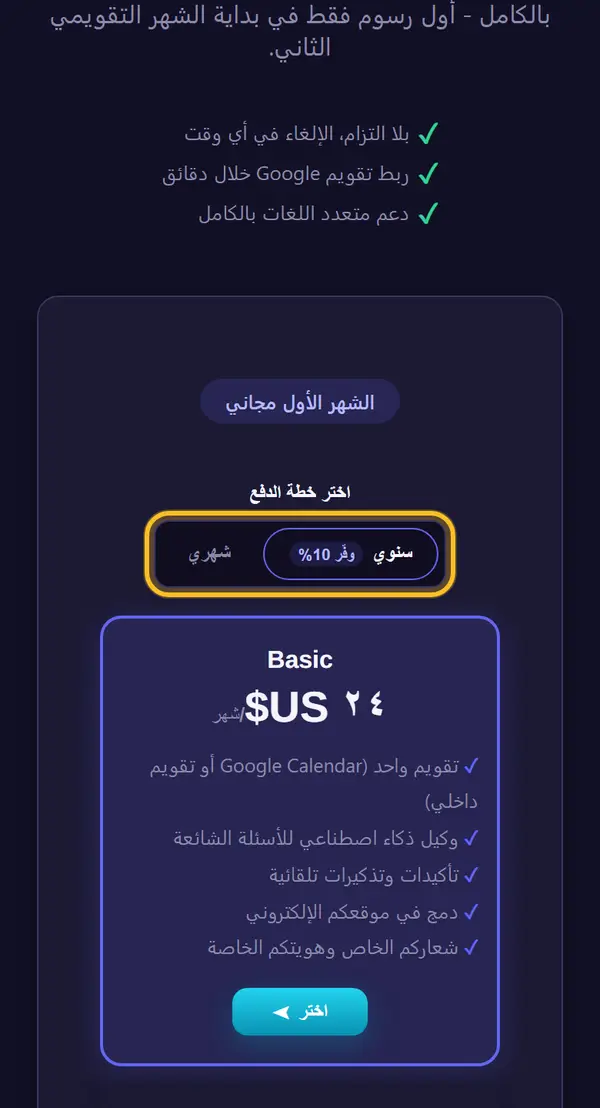 نختار دفعًا سنويًا أو شهريًا