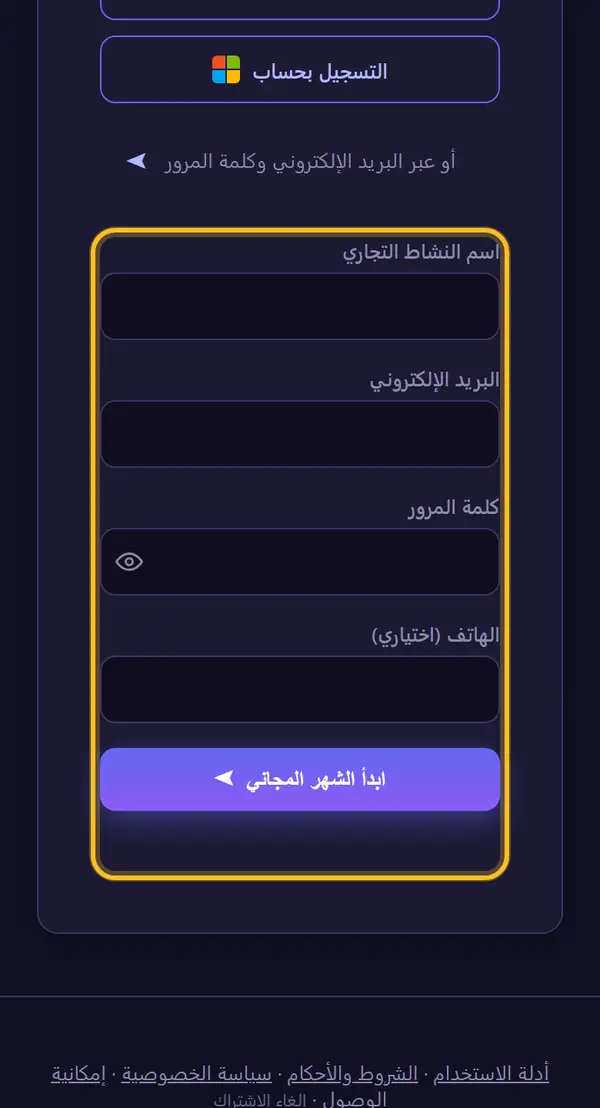 أو نسجّل بالبريد الإلكتروني