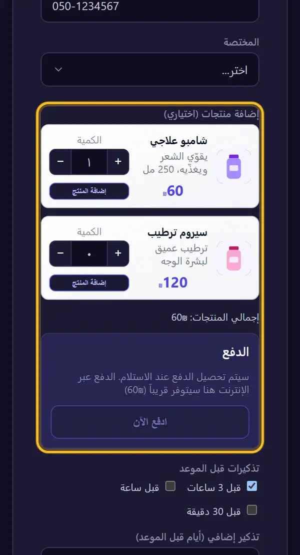 اختيار التذكيرات