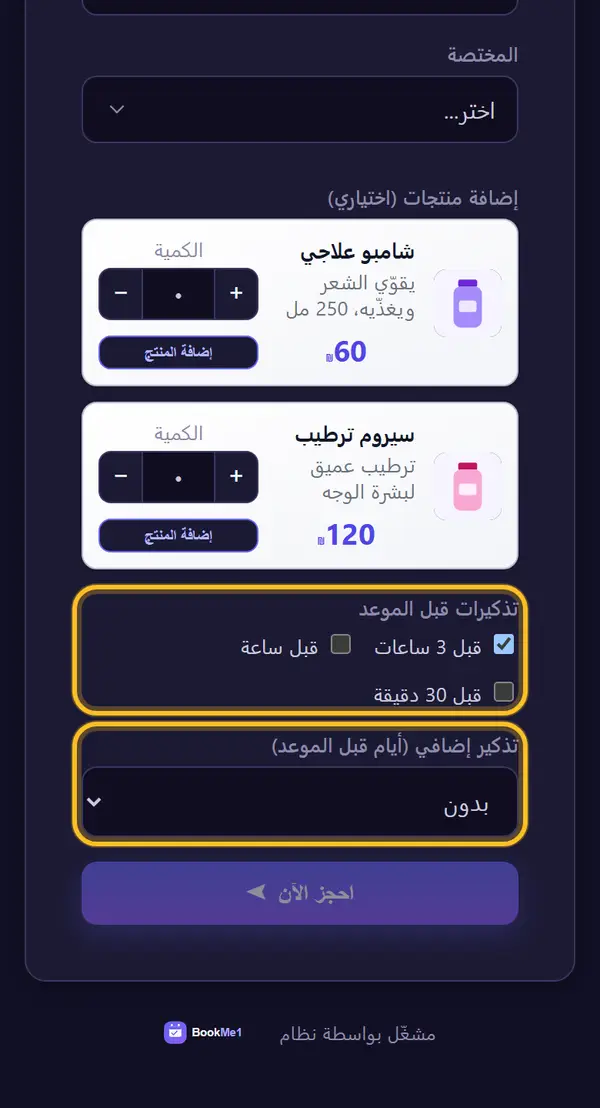الضغط على "احجز الآن"