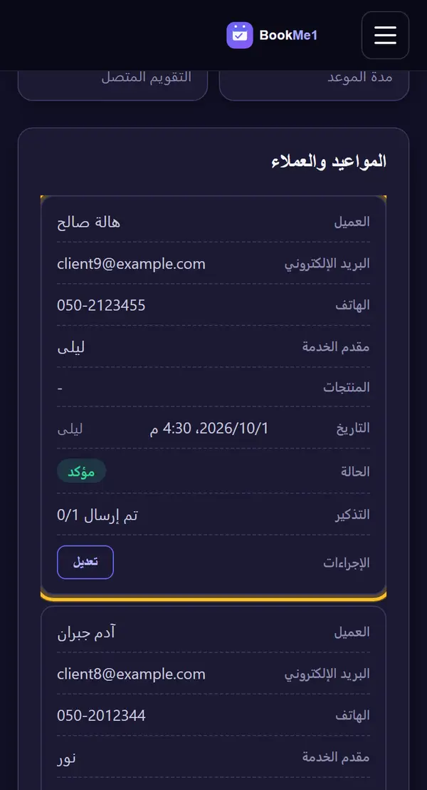 نجد الموعد