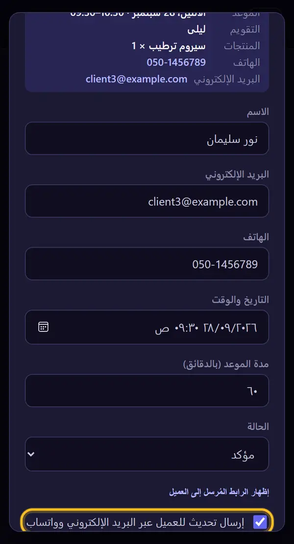 نُبقي خيار تحديث العميل مفعّلًا