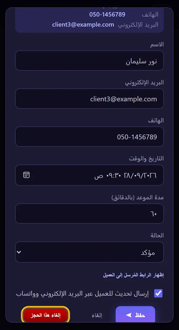 نحتاج إلى الإلغاء؟ "إلغاء هذا الحجز"