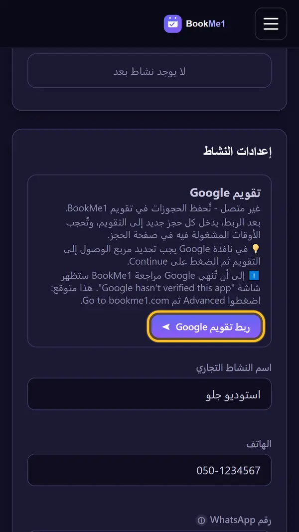 نضغط زر الربط
