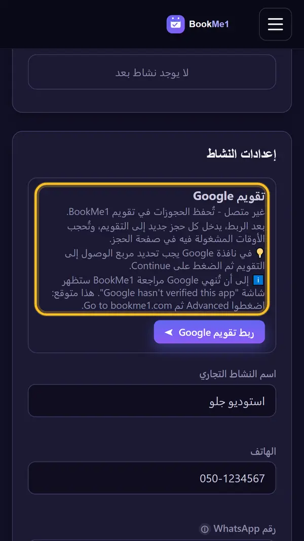 نسمح بالوصول ونختار التقويم