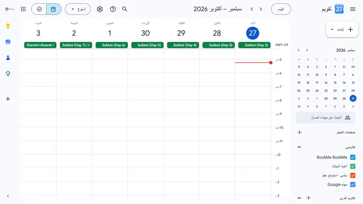 افتحوا تقويم Google على الكمبيوتر