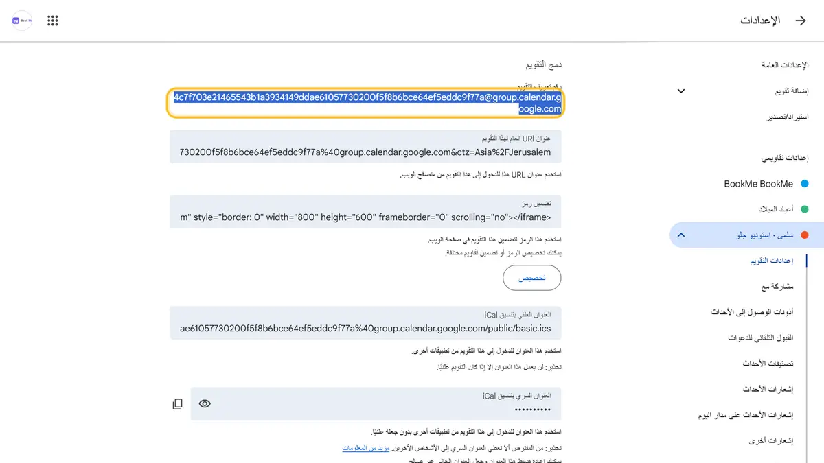 انسخوا معرّف التقويم