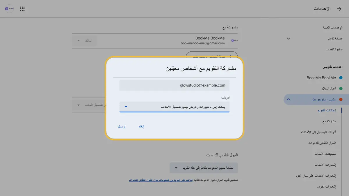 التقويم تابع لحساب Google آخر؟ شاركوه