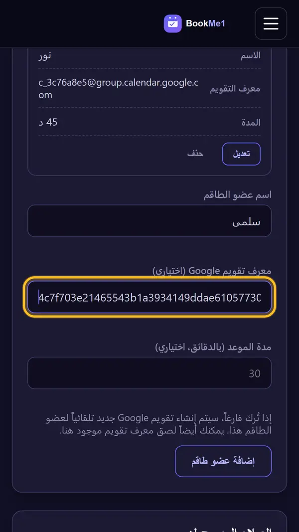 الصقوه في BookMe1
