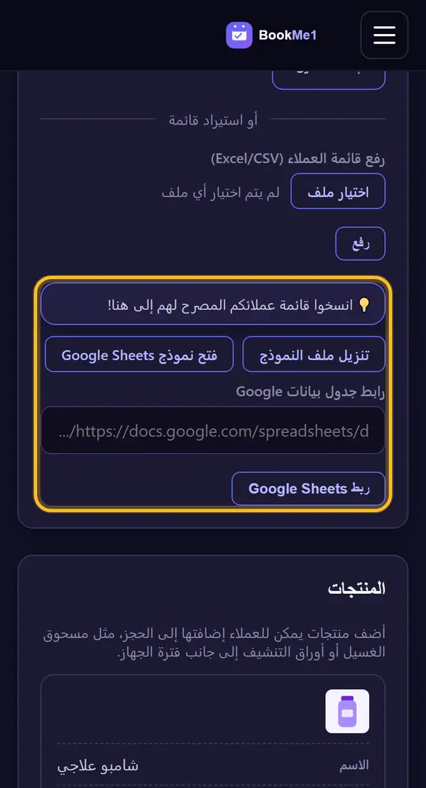 أو نربط Google Sheets