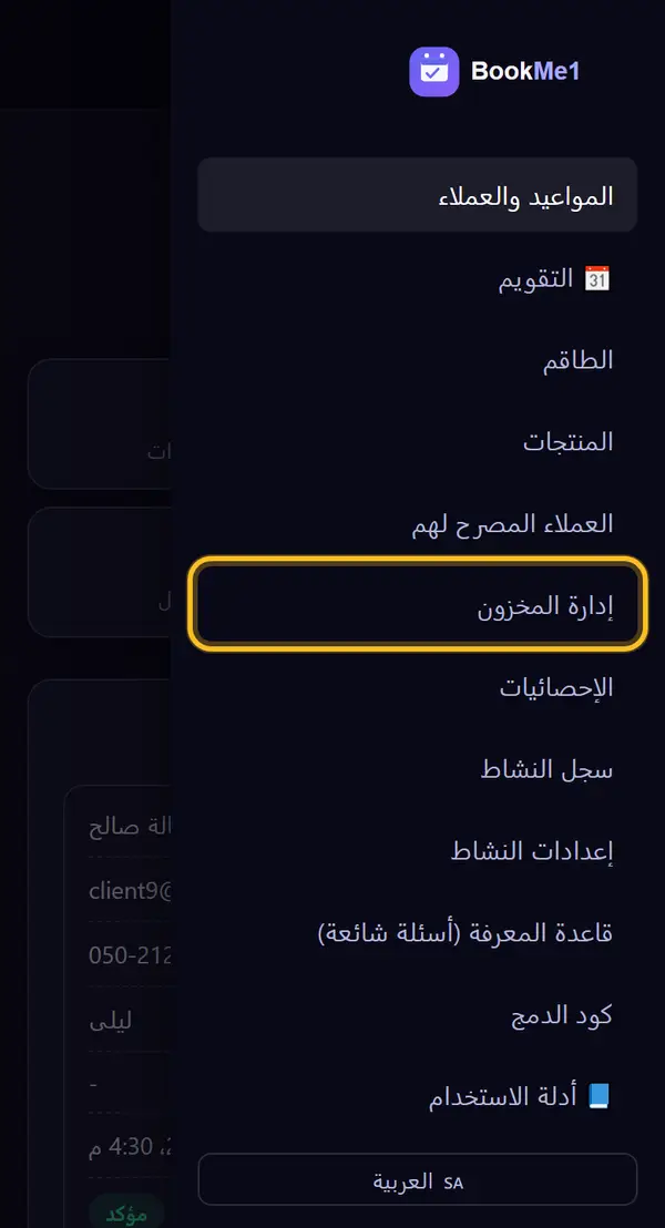 نفتح "إدارة المخزون"