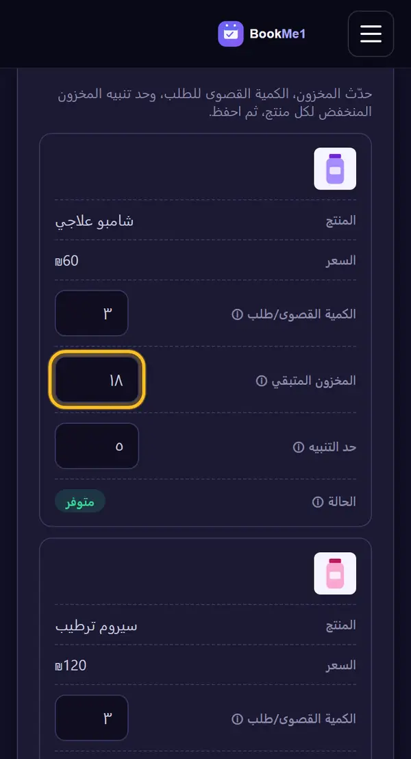نحدّث المخزون