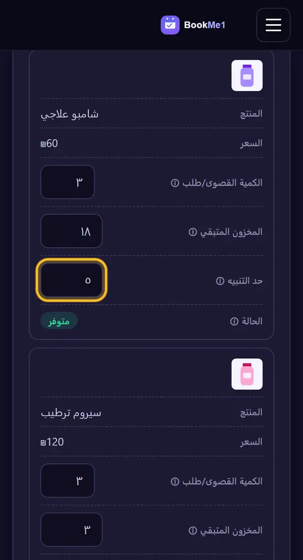 نحدد حد التنبيه