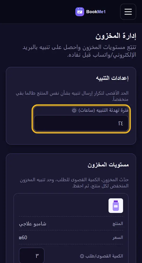 نحدد كل كم نُذكَّر