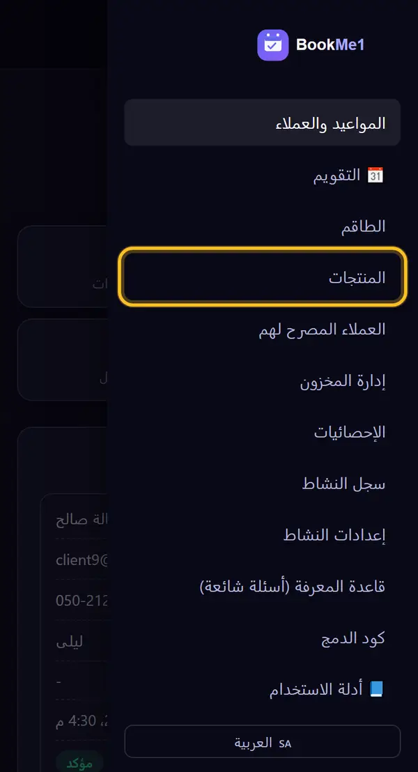 نفتح "المنتجات"