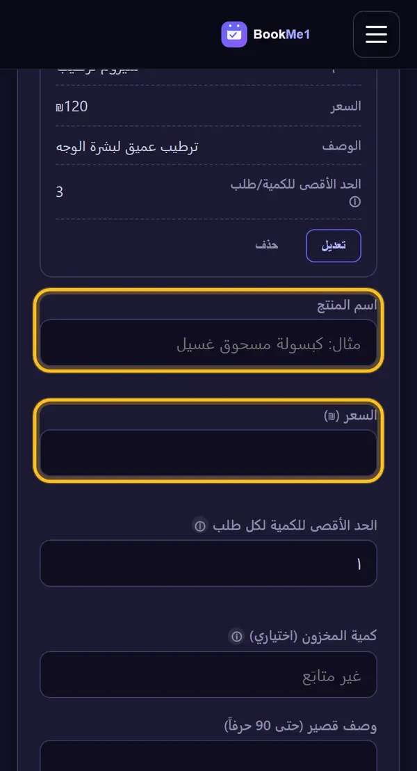 الاسم والسعر