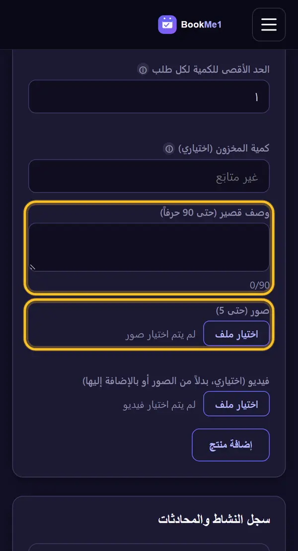 وصف وصور وفيديو (اختياري)
