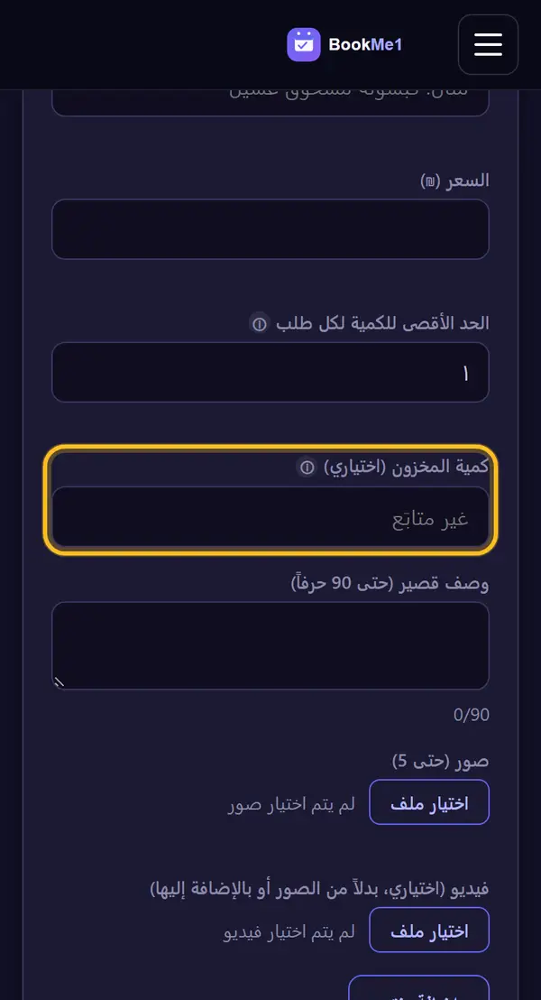 الكمية في المخزون (اختياري)