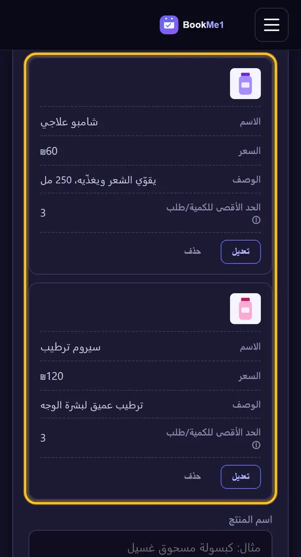 نضغط "إضافة منتج"