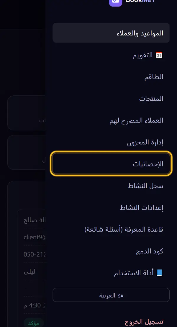 نفتح "الإحصائيات"