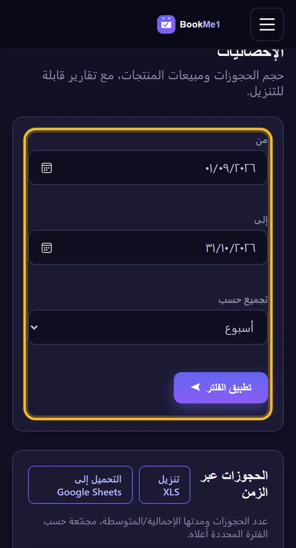 نختار نطاق التواريخ