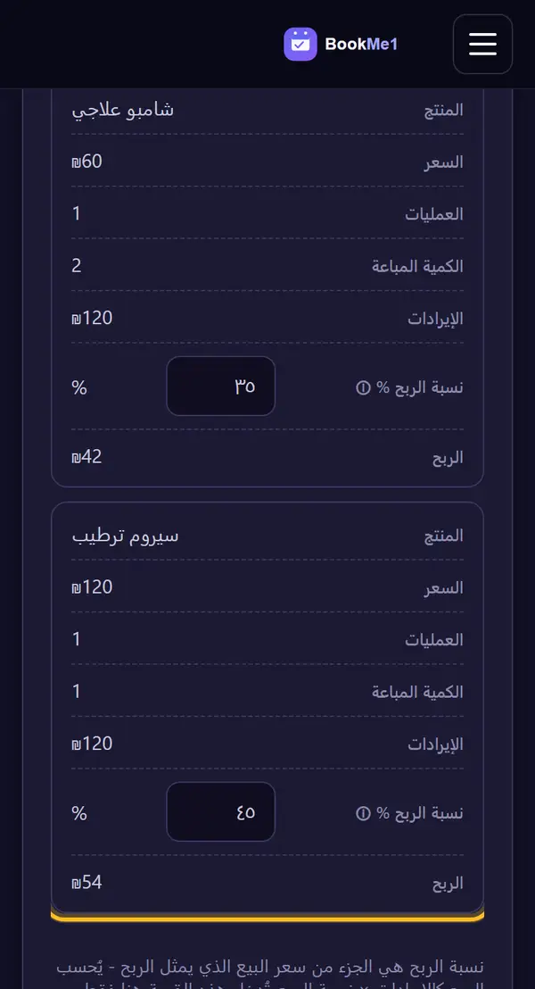 نضيف نسبة الربح للمنتجات