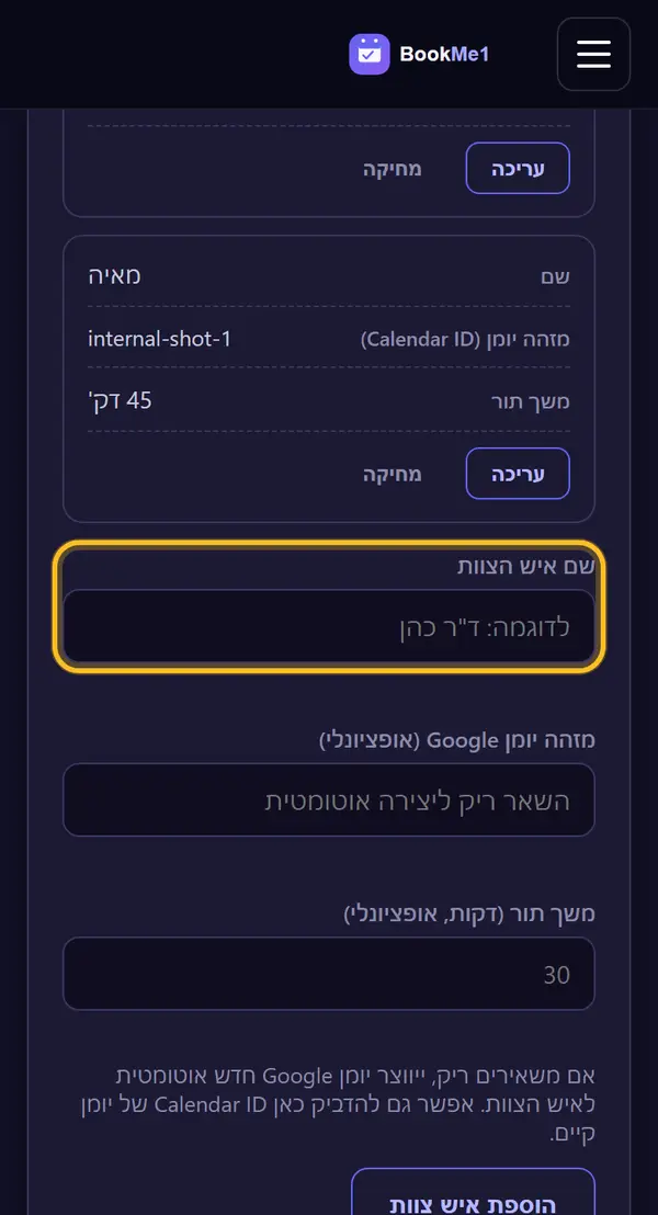 כותבים שם