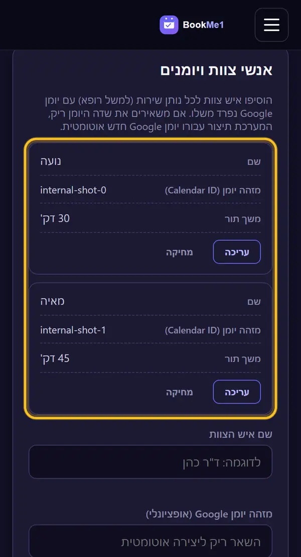 לוחצים "הוספת איש צוות"