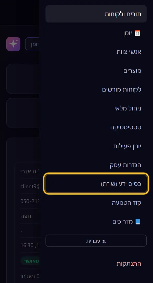 פותחים את "בסיס ידע"